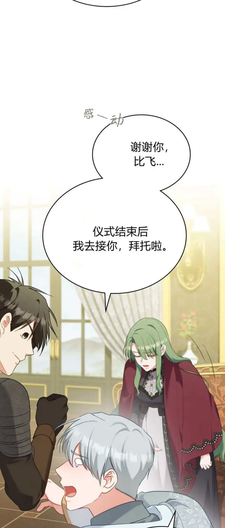 《合法反派的诉求》第100话图32