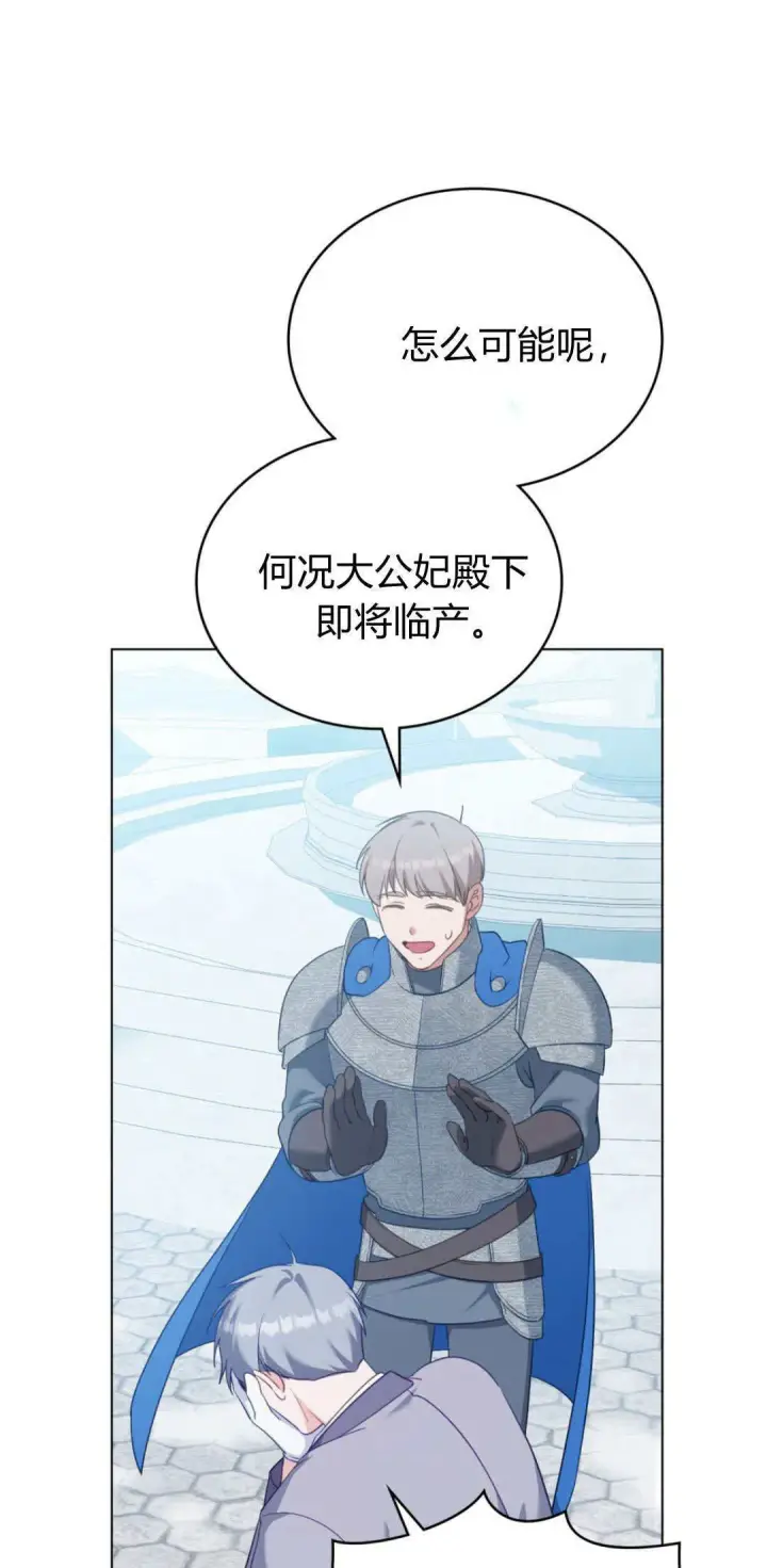 《合法反派的诉求》第100话图4