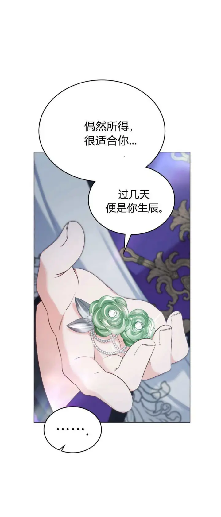 《合法反派的诉求》第100话图40