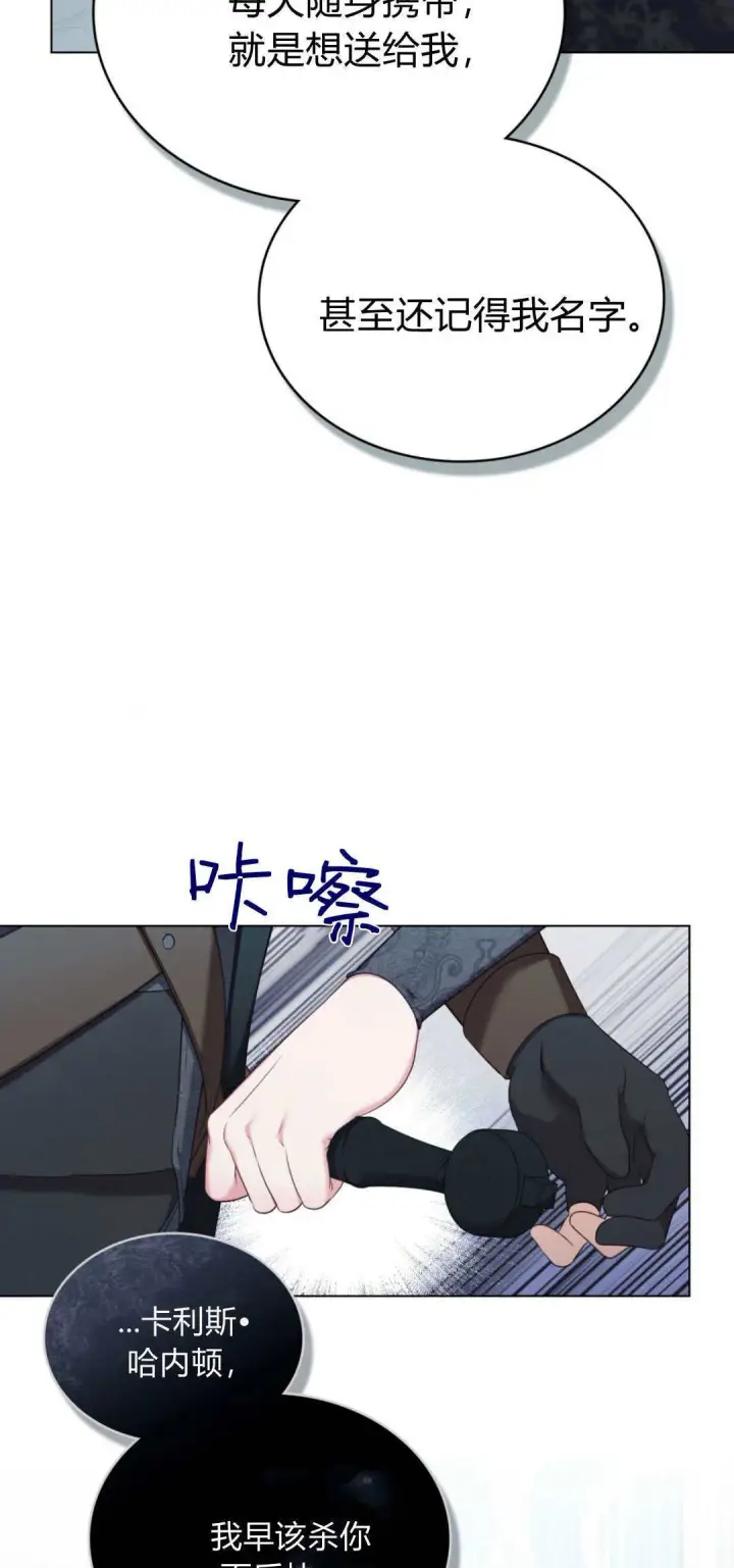 《合法反派的诉求》第100话图42