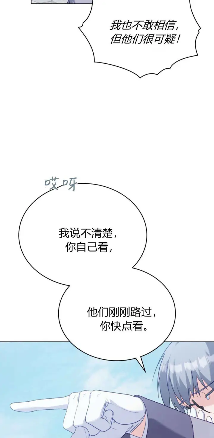 《合法反派的诉求》第100话图5