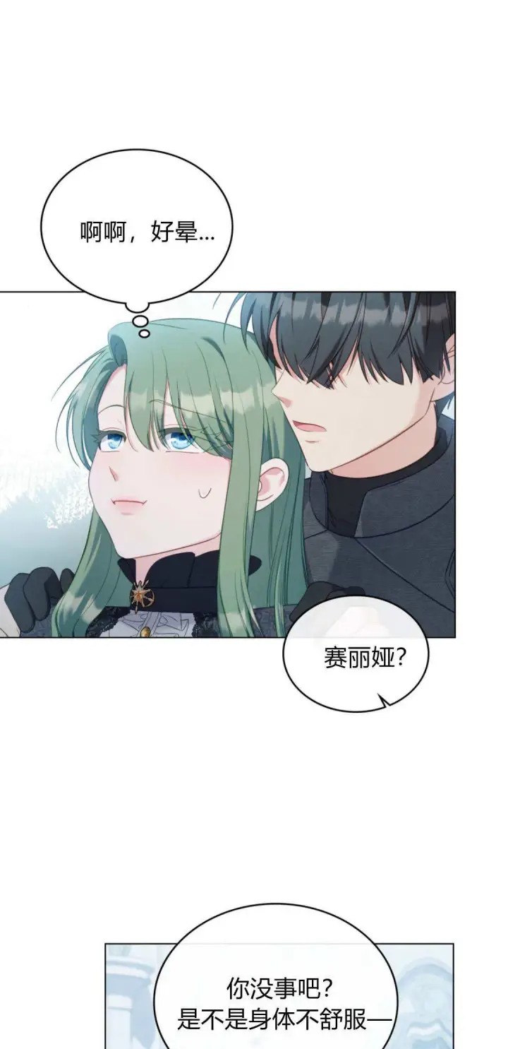 《合法反派的诉求》第100话图51