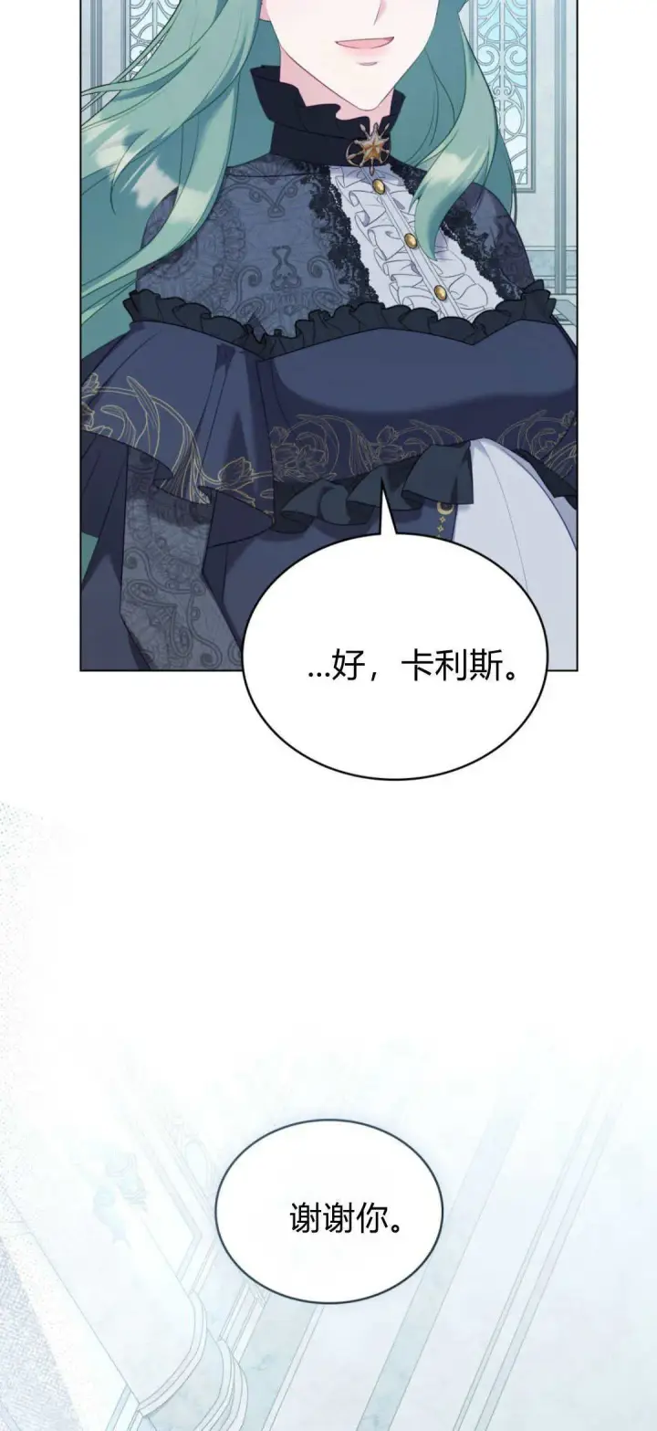 《合法反派的诉求》第100话图63