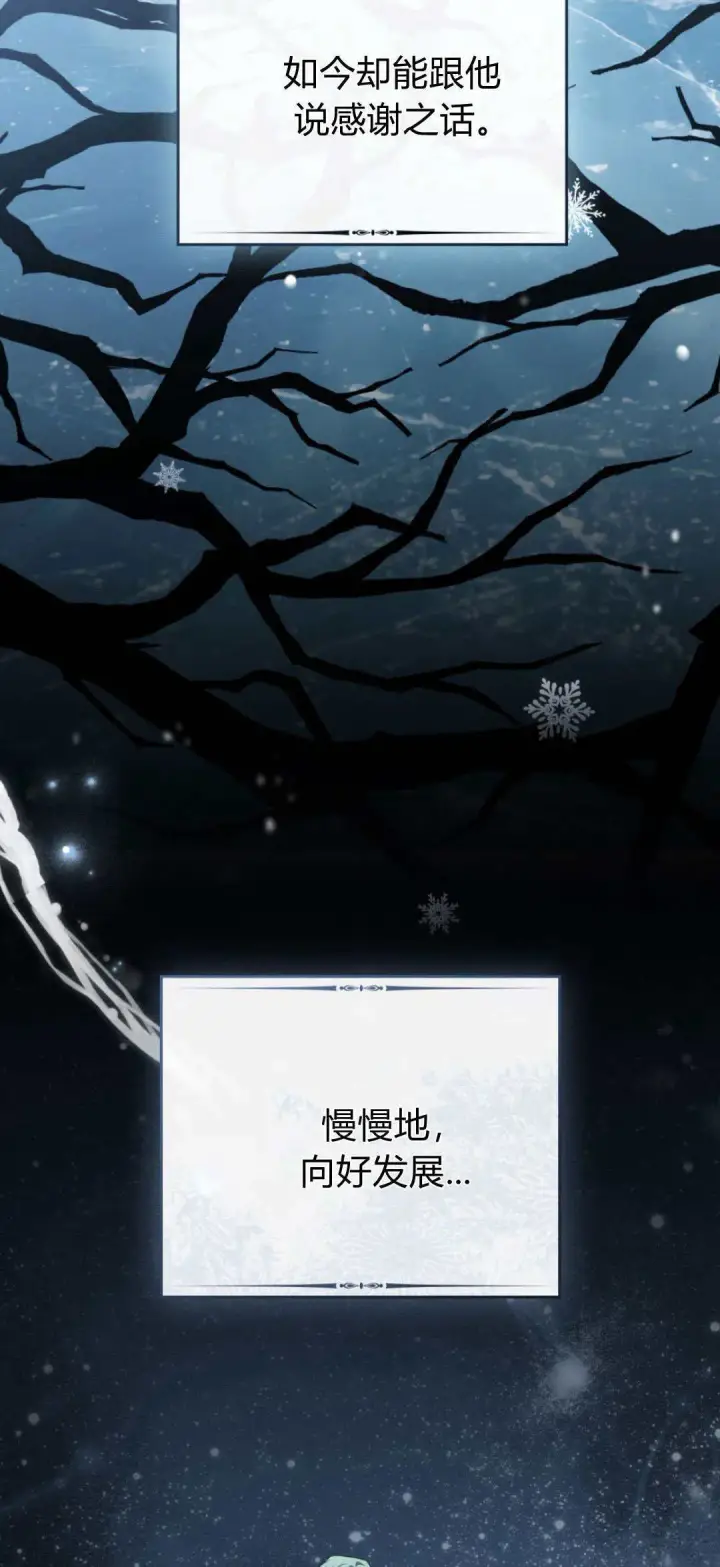 《合法反派的诉求》第100话图67