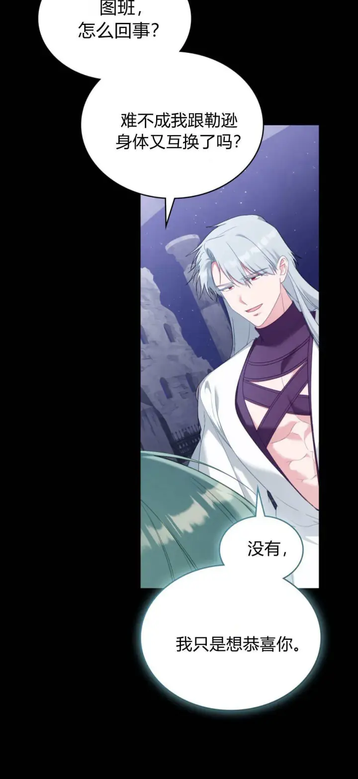 《合法反派的诉求》第100话图69