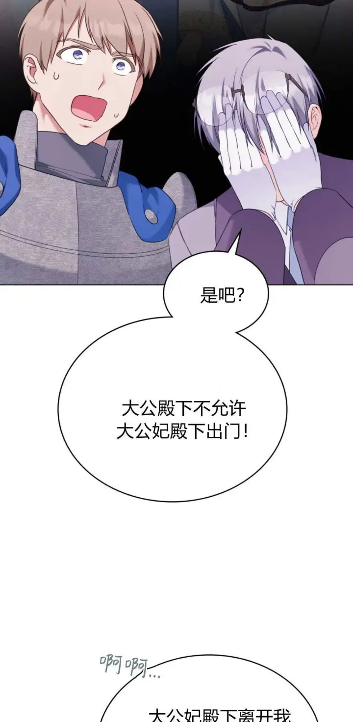 《合法反派的诉求》第100话图8