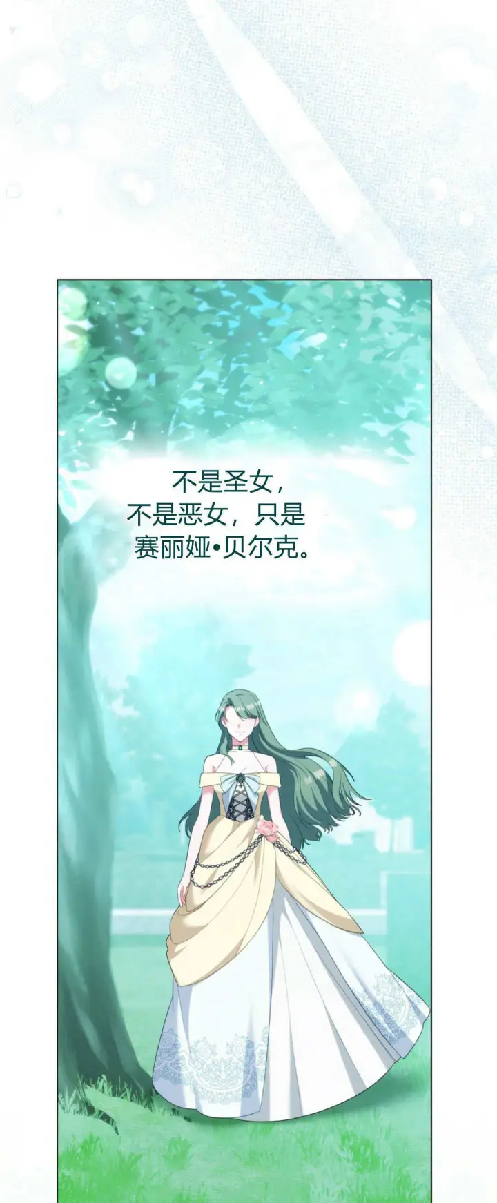 《合法反派的诉求》第100话图92
