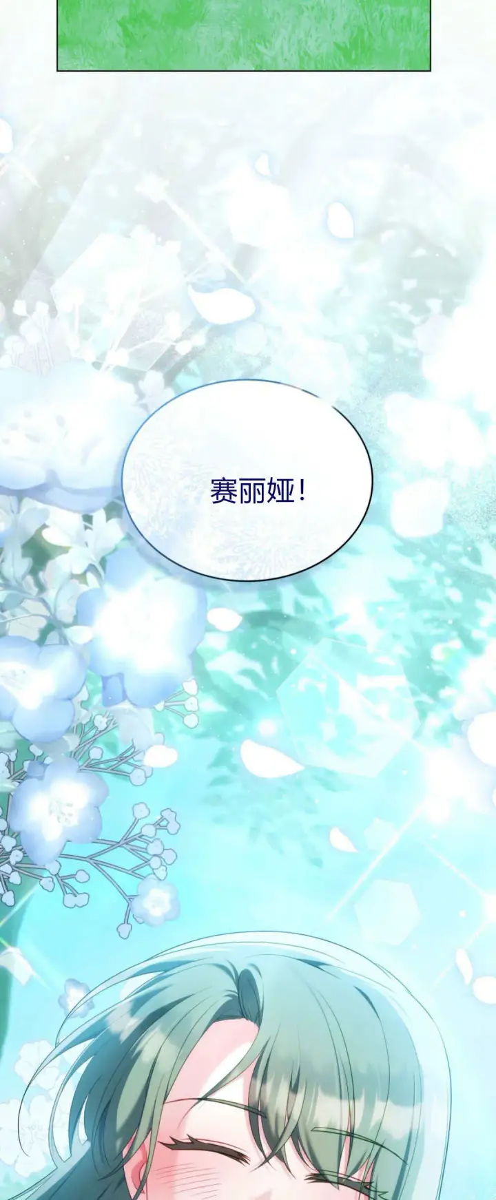 《合法反派的诉求》第100话图93