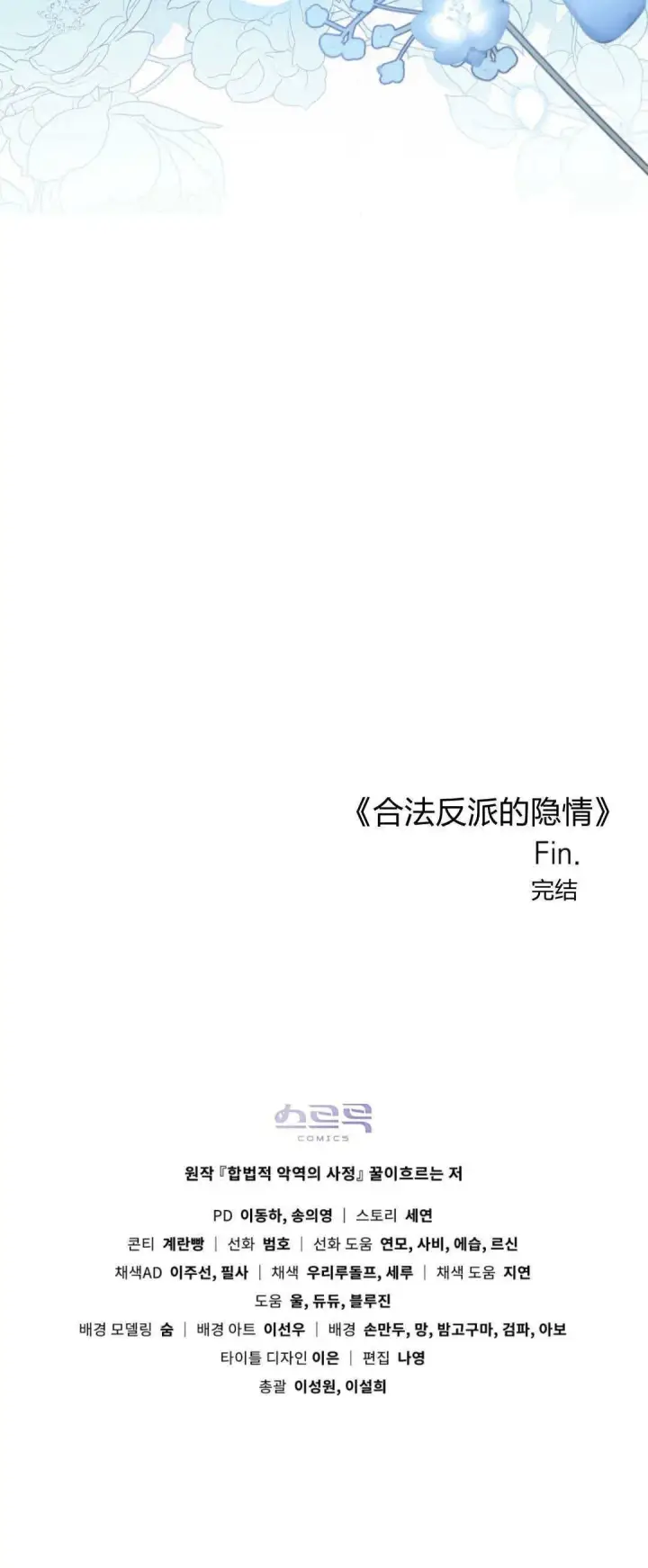 《合法反派的诉求》第100话图95