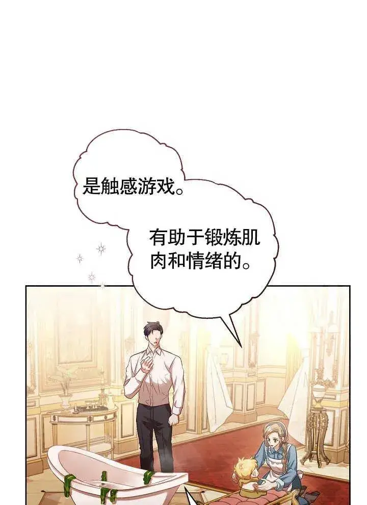 《和反派的育儿日记》第03话图20