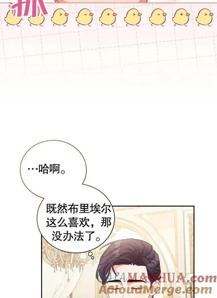 《和反派的育儿日记》第03话图28