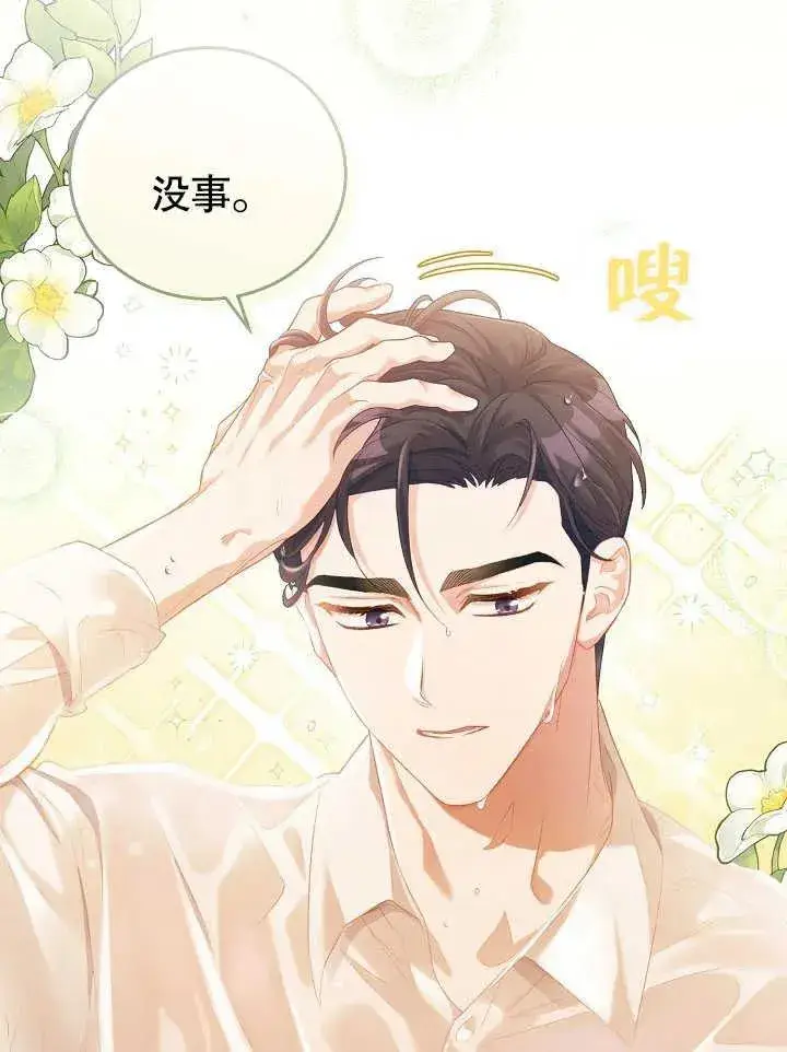 《和反派的育儿日记》第03话图36