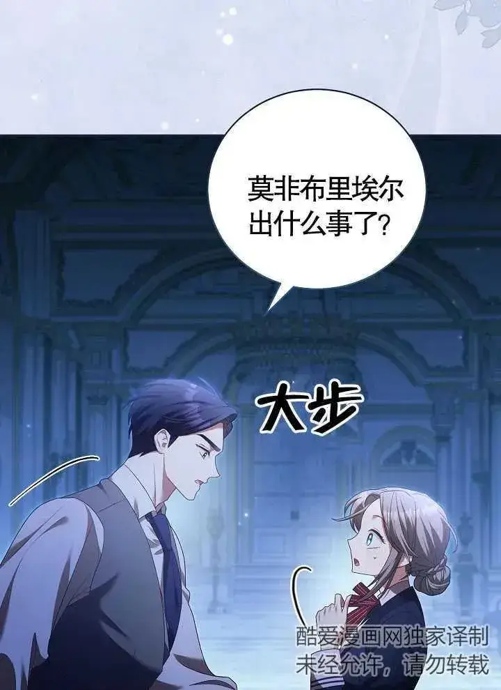 《和反派的育儿日记》第08话图2