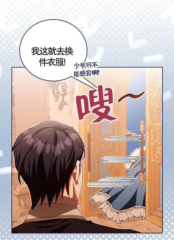 《和反派的育儿日记》第10话图12
