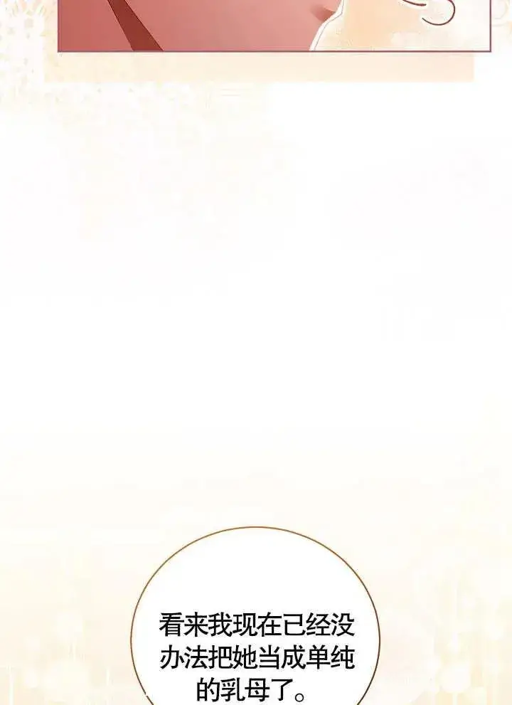 《和反派的育儿日记》第10话图14