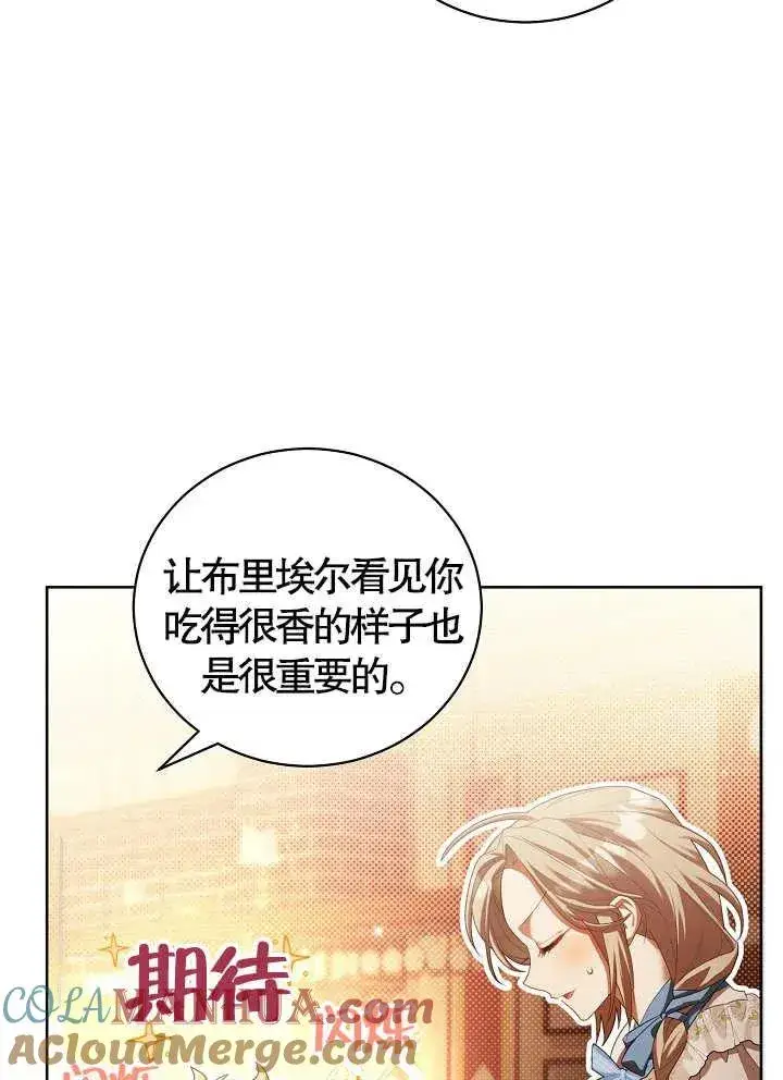 《和反派的育儿日记》第10话图22