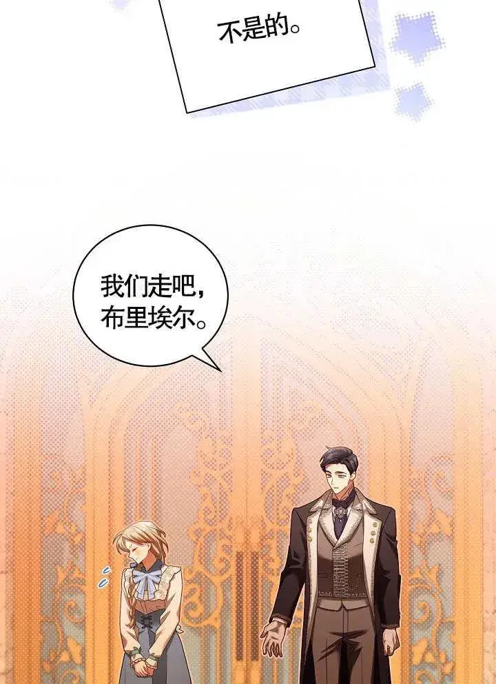 《和反派的育儿日记》第10话图3
