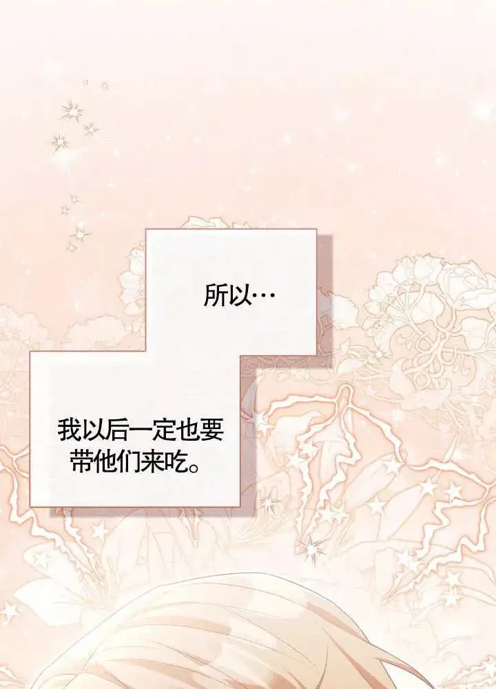 《和反派的育儿日记》第10话图32