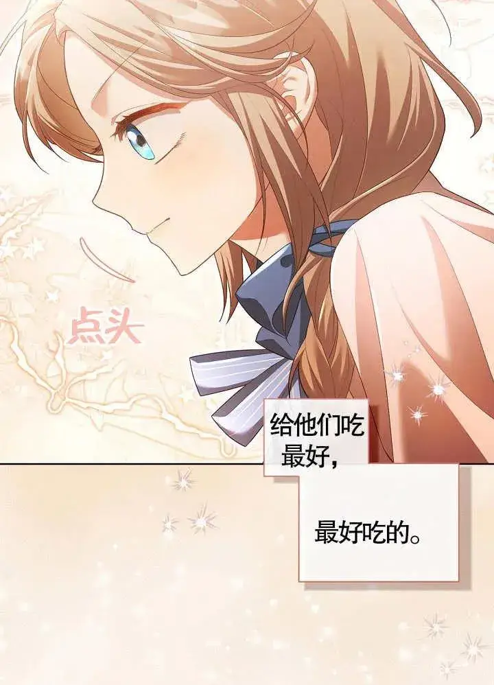 《和反派的育儿日记》第10话图33
