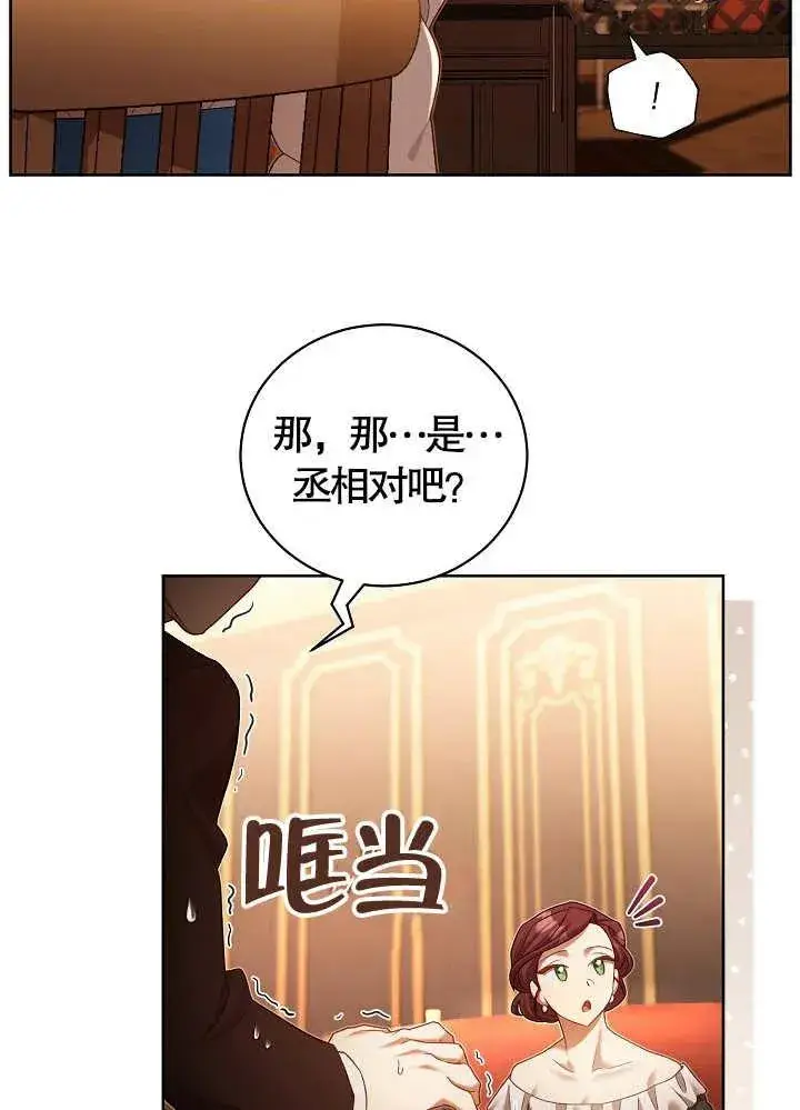 《和反派的育儿日记》第10话图35