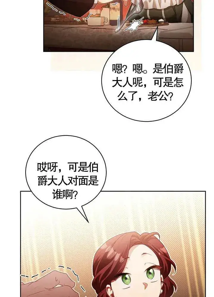《和反派的育儿日记》第10话图36