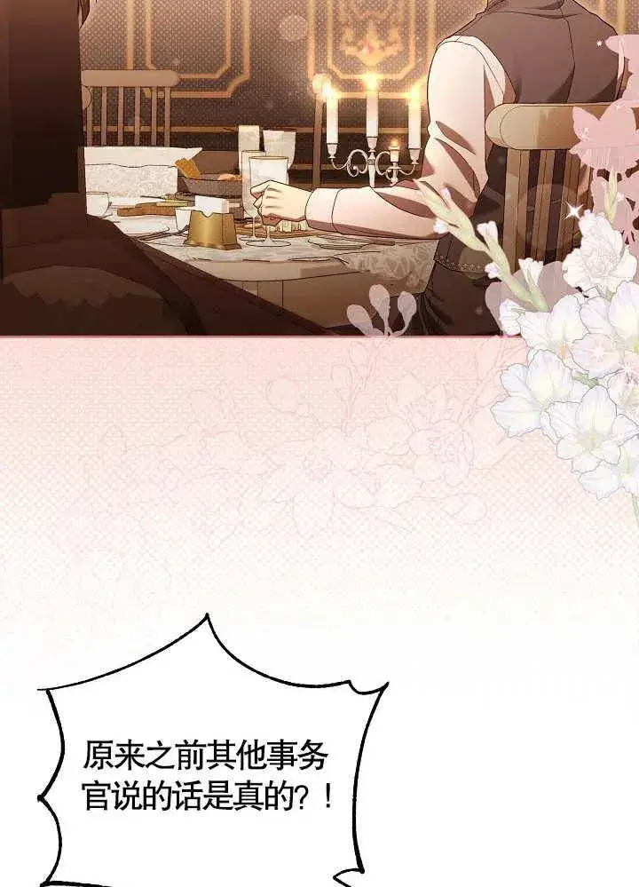 《和反派的育儿日记》第10话图38