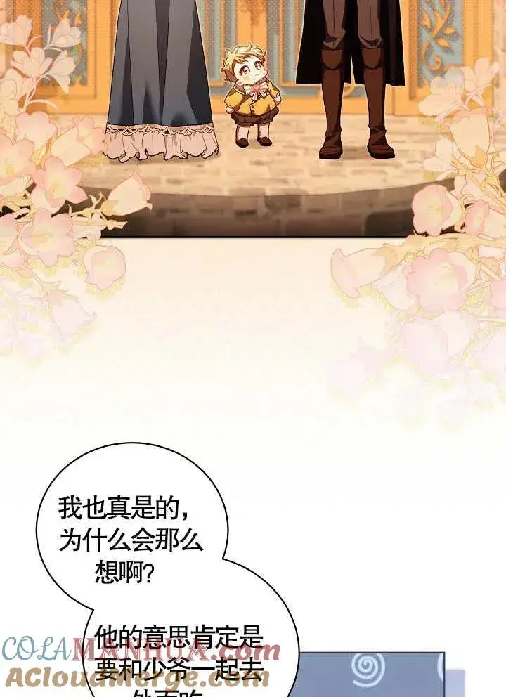《和反派的育儿日记》第10话图4