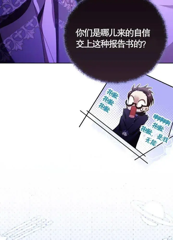 《和反派的育儿日记》第10话图42