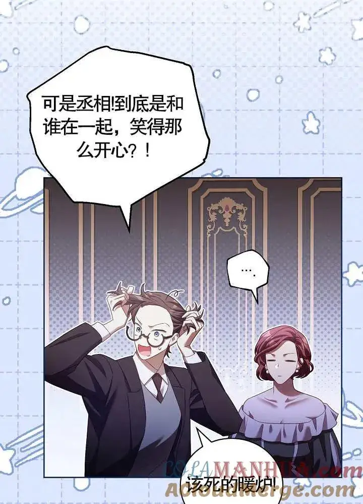 《和反派的育儿日记》第10话图43
