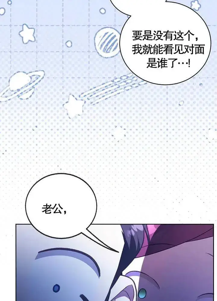 《和反派的育儿日记》第10话图44