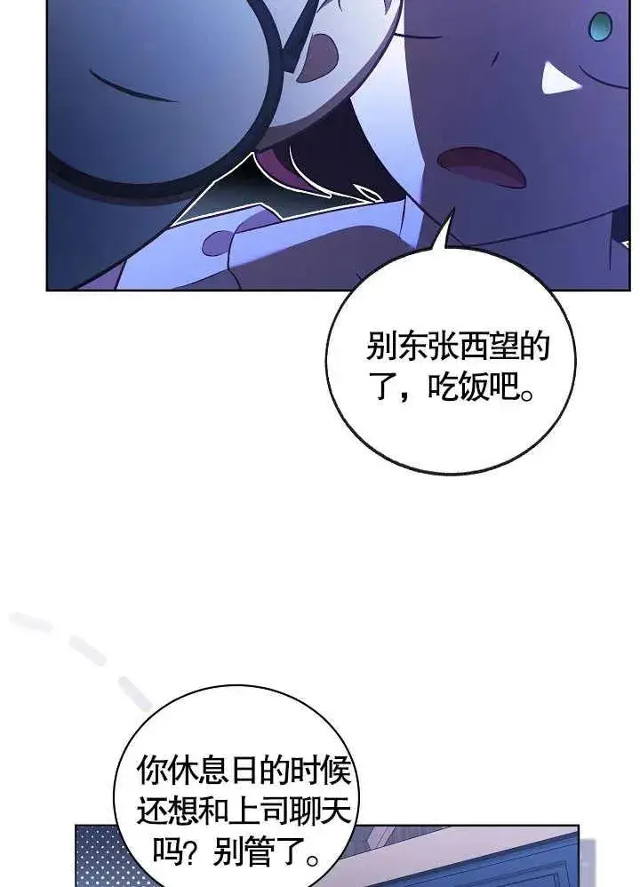 《和反派的育儿日记》第10话图45