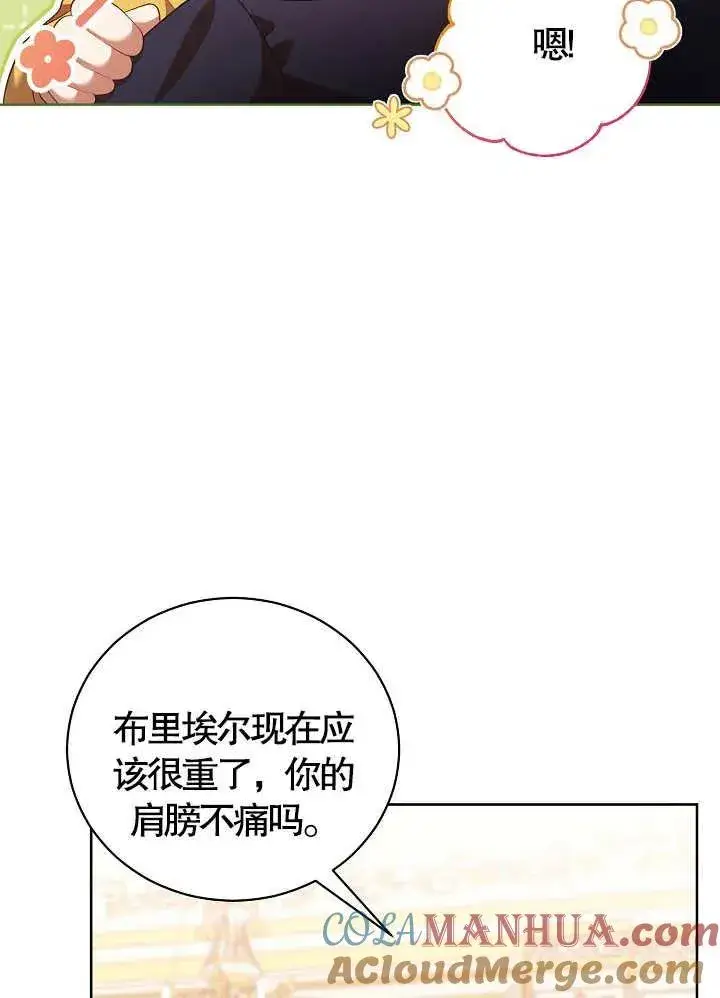 《和反派的育儿日记》第10话图49