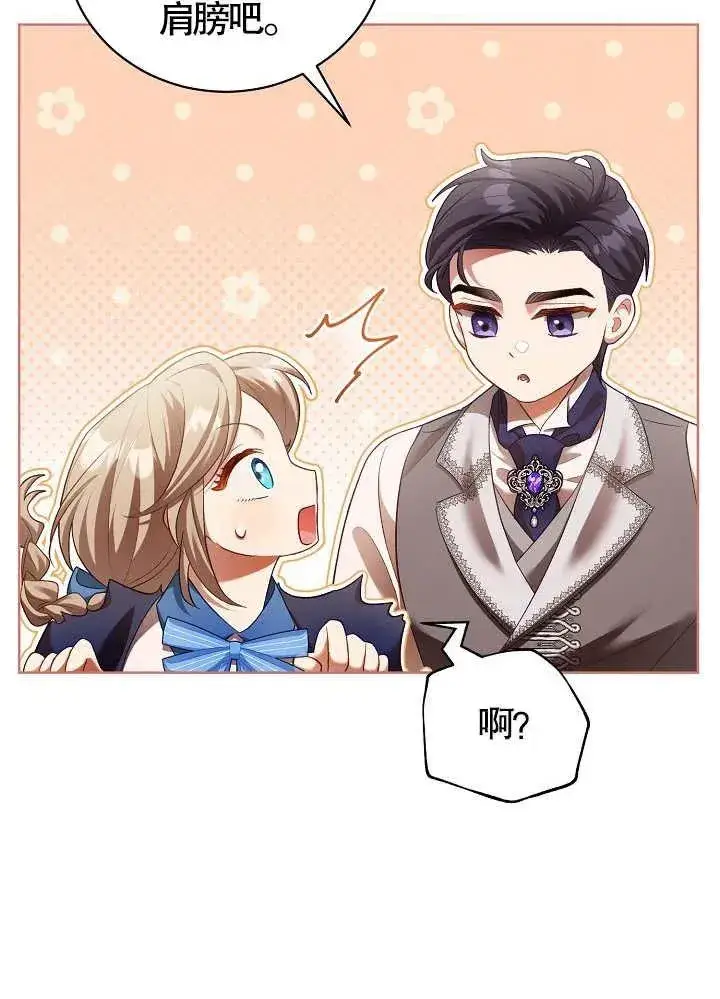 《和反派的育儿日记》第10话图53