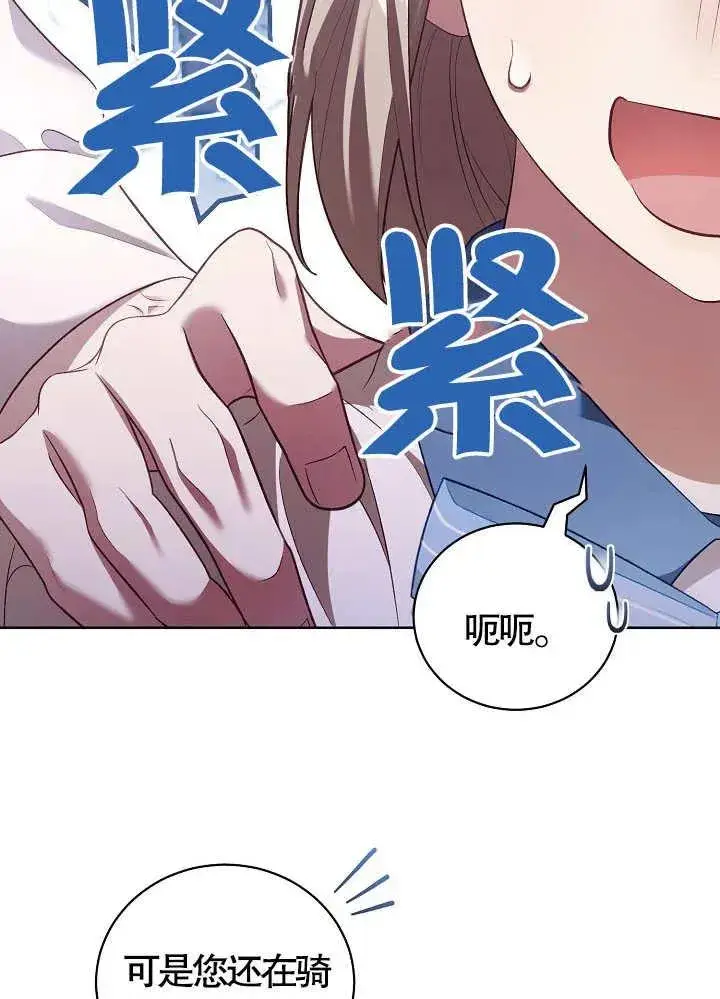 《和反派的育儿日记》第10话图56