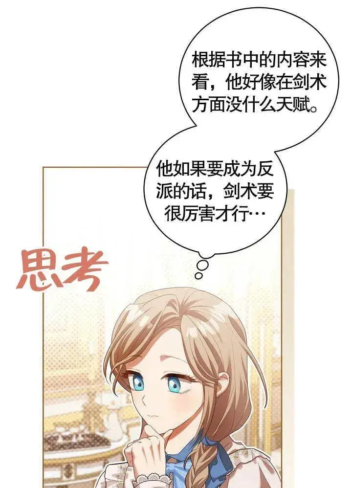 《和反派的育儿日记》第10话图60