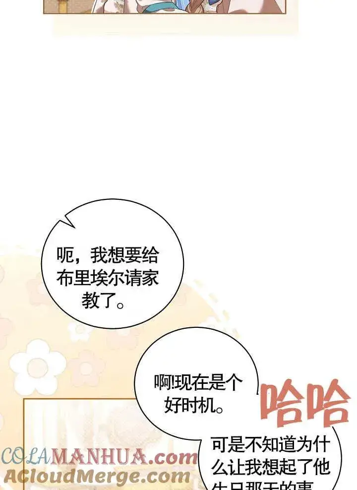 《和反派的育儿日记》第10话图61