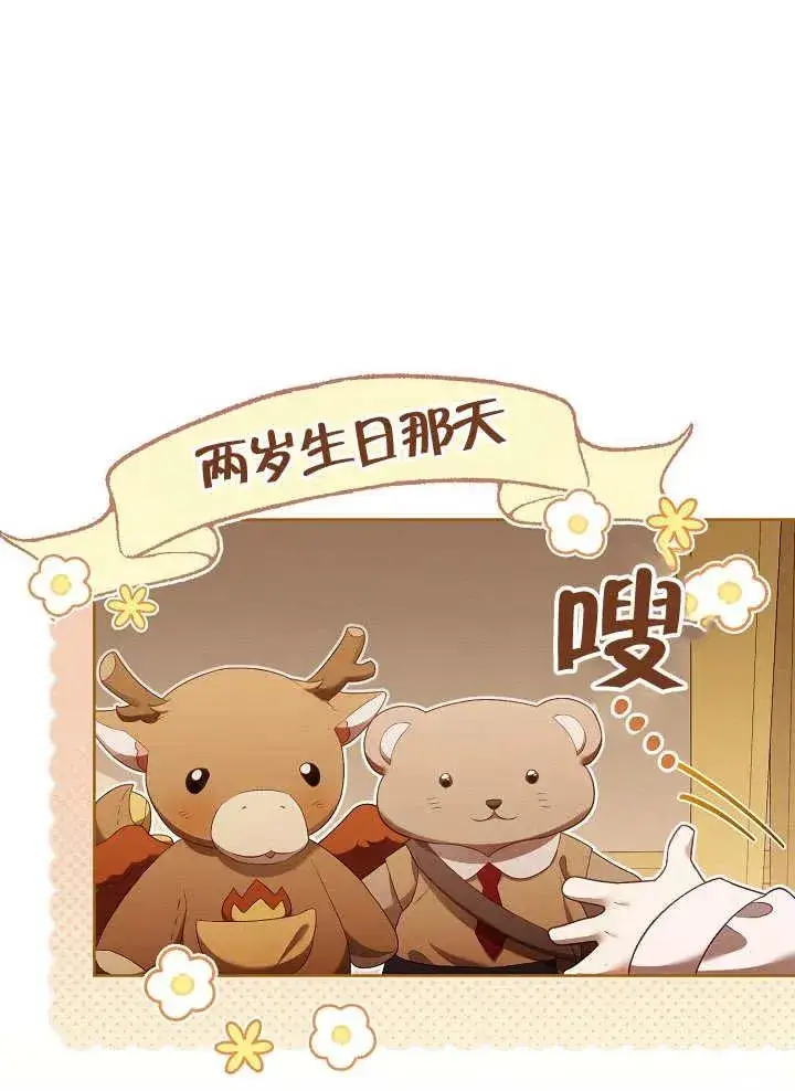 《和反派的育儿日记》第10话图63