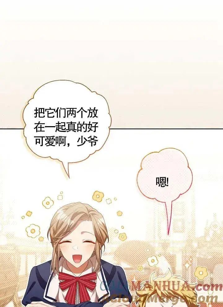 《和反派的育儿日记》第10话图64