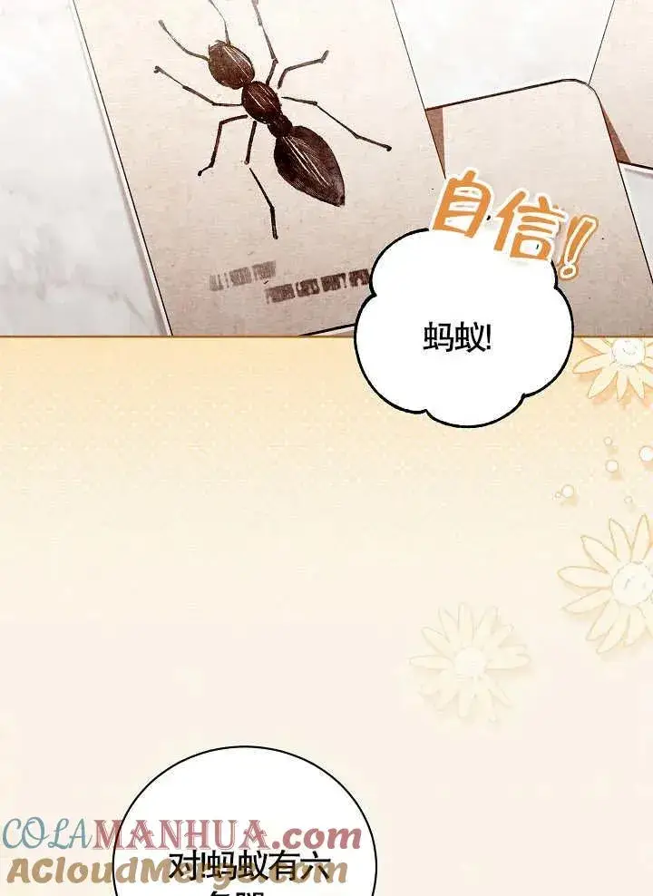 《和反派的育儿日记》第10话图67