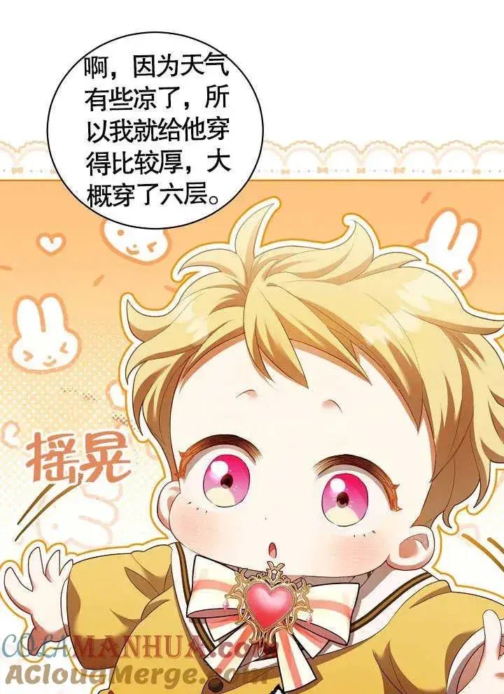 《和反派的育儿日记》第10话图7