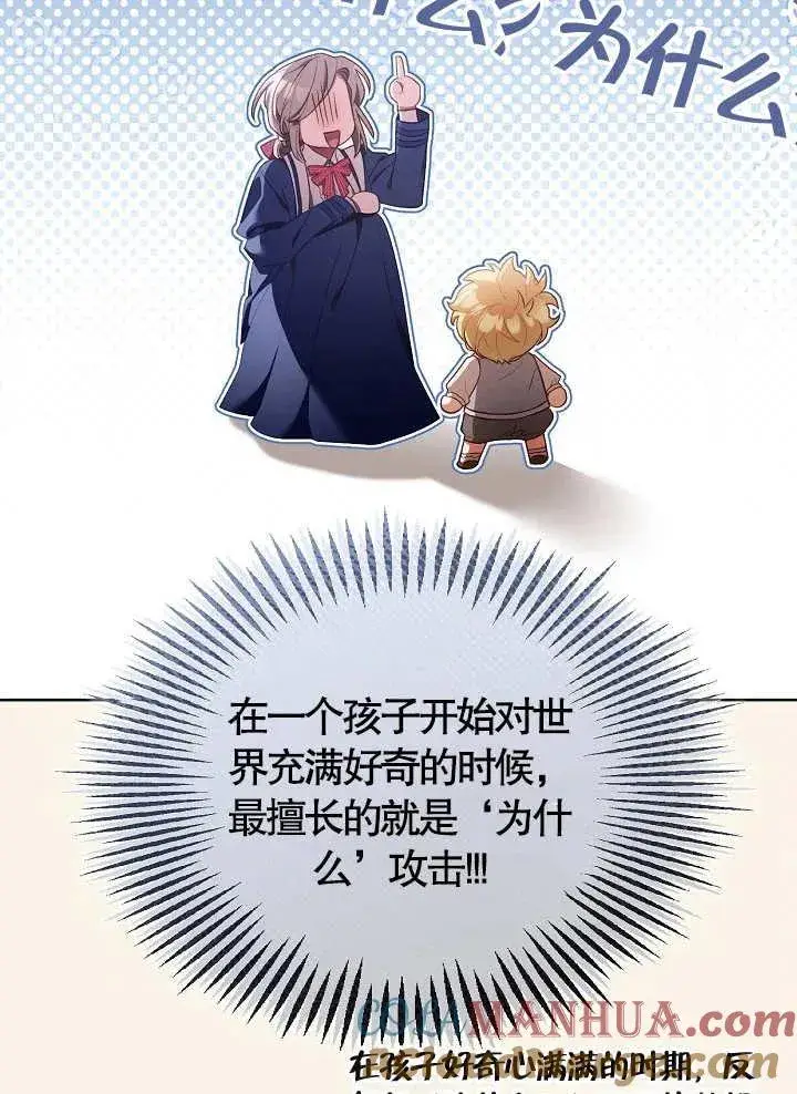 《和反派的育儿日记》第10话图73