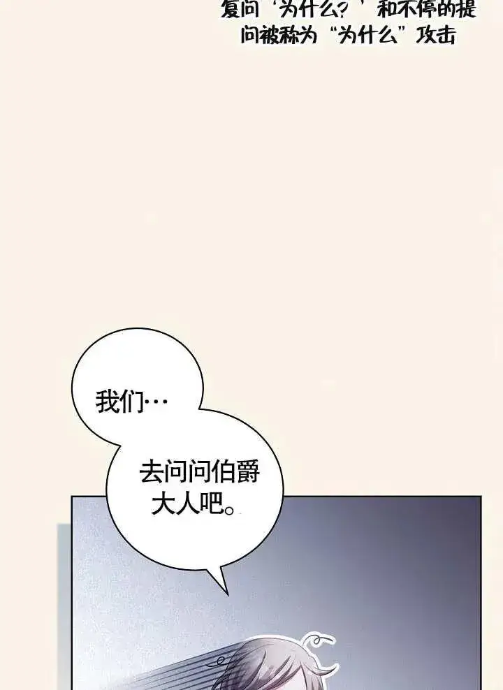 《和反派的育儿日记》第10话图74