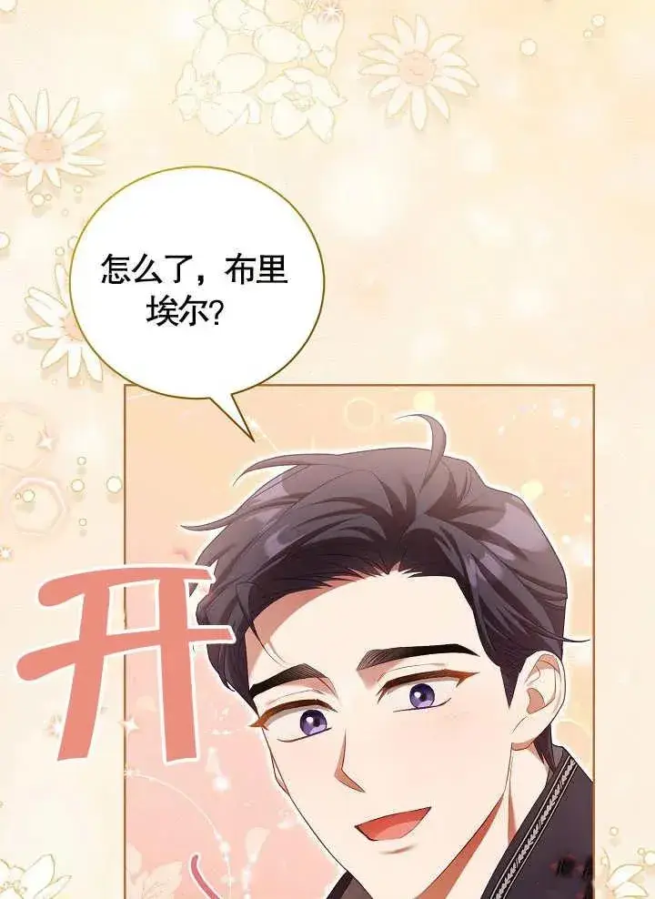 《和反派的育儿日记》第10话图77
