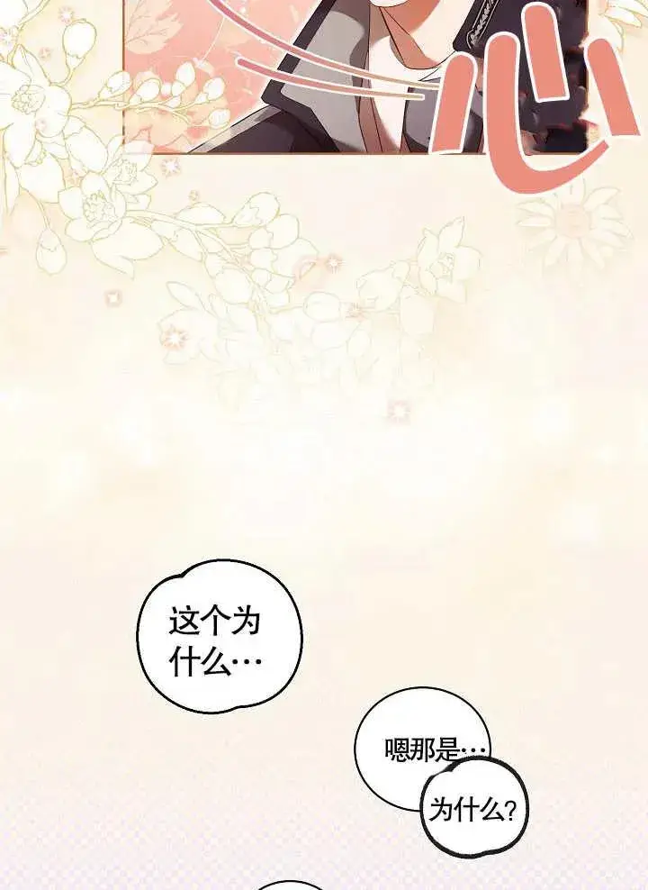 《和反派的育儿日记》第10话图78