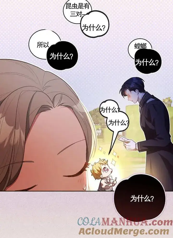《和反派的育儿日记》第10话图79