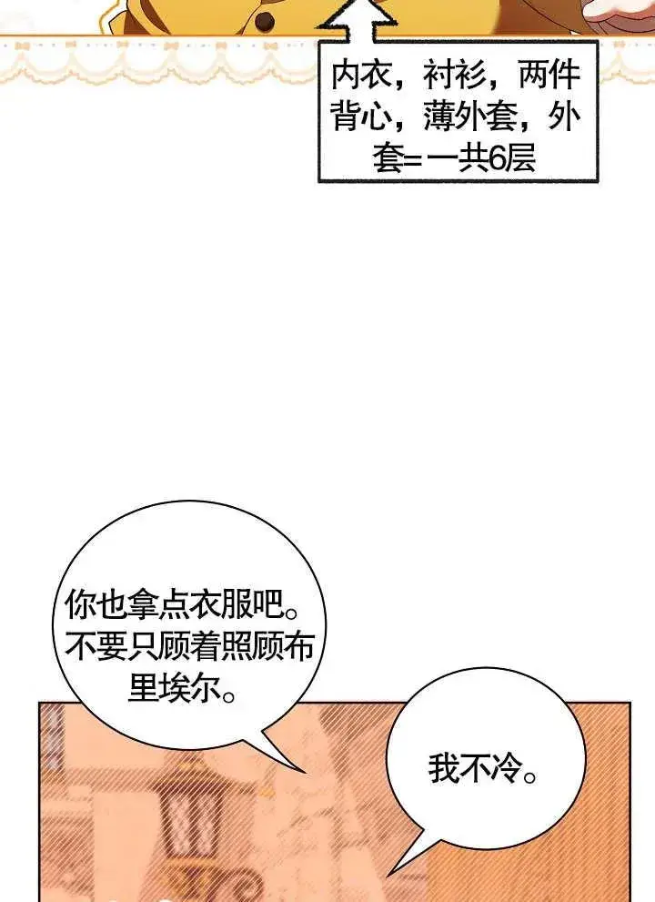 《和反派的育儿日记》第10话图8
