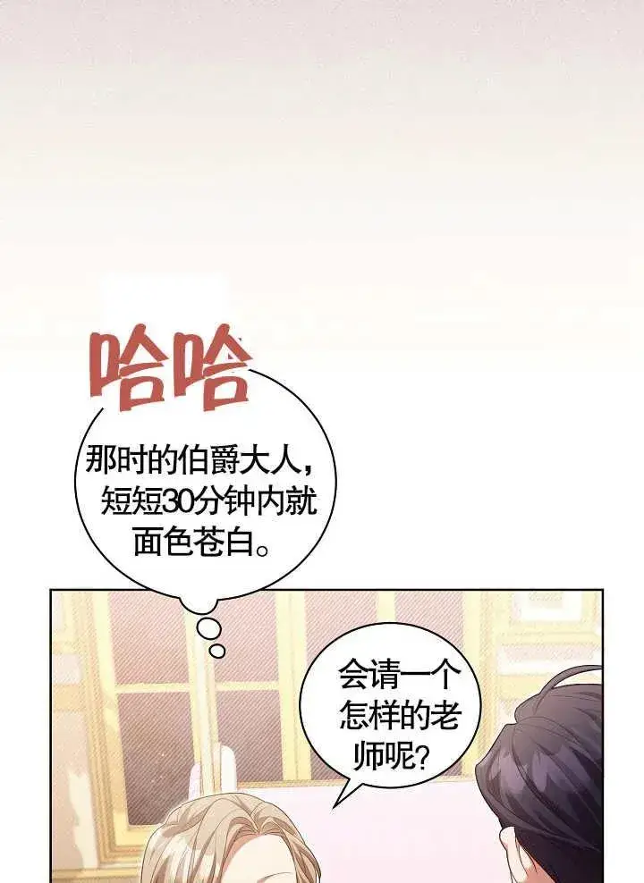 《和反派的育儿日记》第10话图80