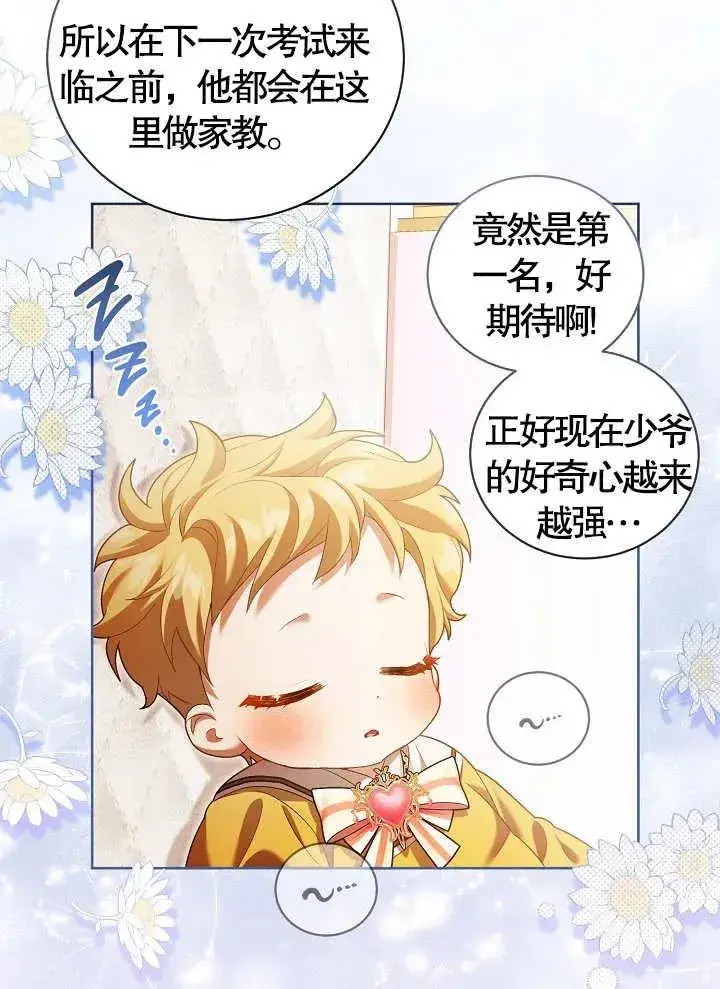 《和反派的育儿日记》第10话图83