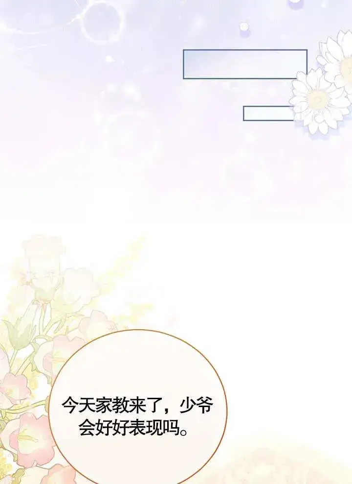 《和反派的育儿日记》第10话图84