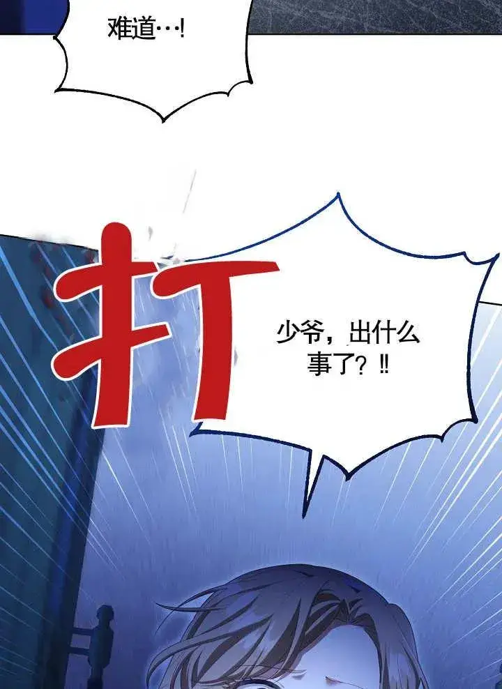 《和反派的育儿日记》第10话图89
